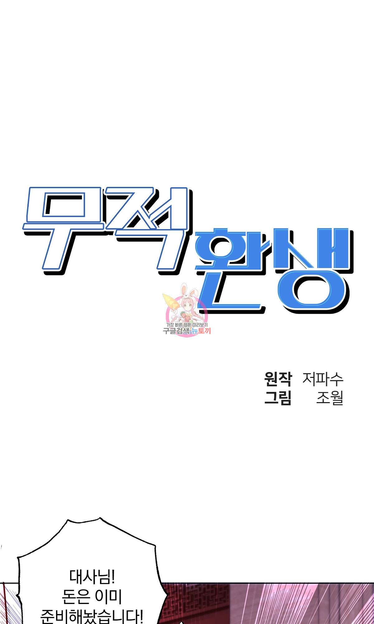 무적환생 23화 1