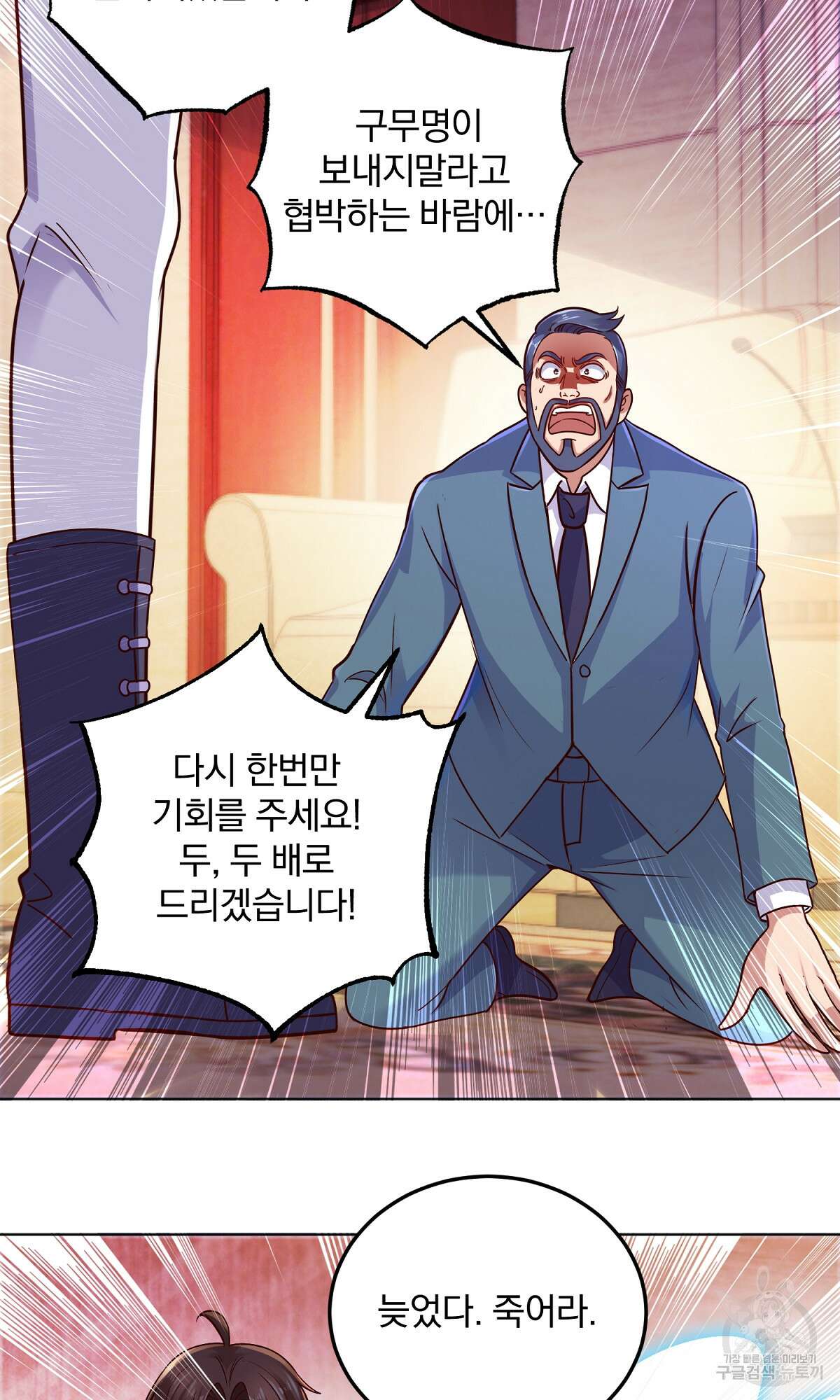 무적환생 23화 2