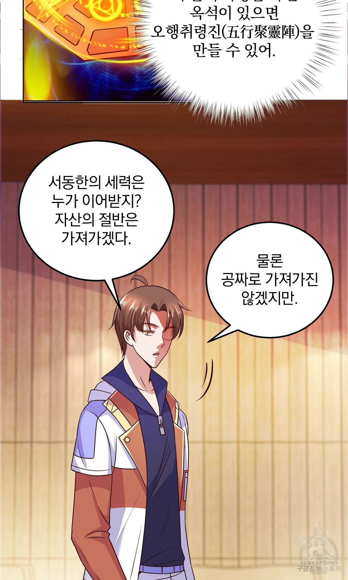 무적환생 23화 6