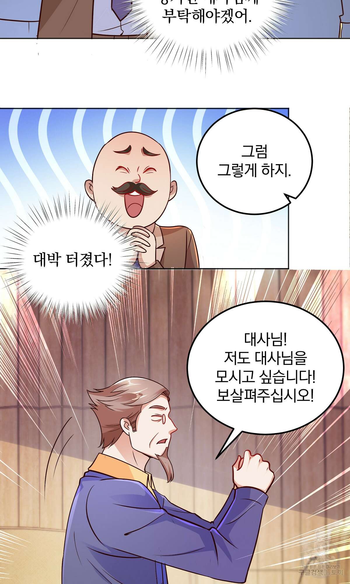 무적환생 23화 8