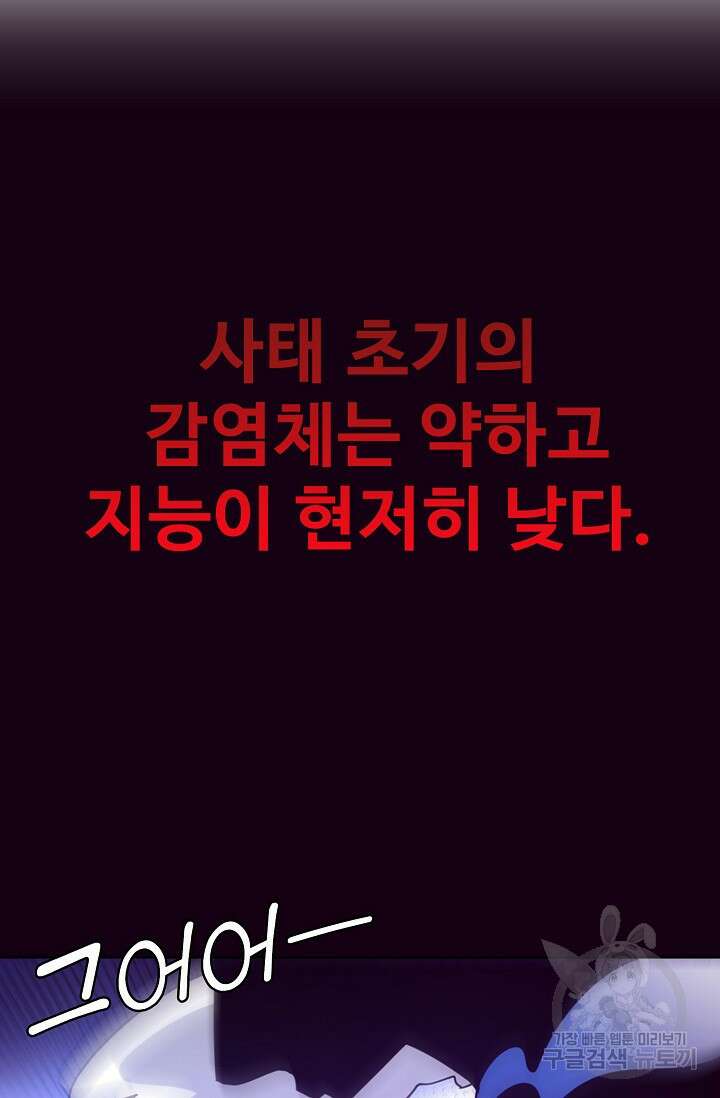이볼브: 진화의 서막 3화 3