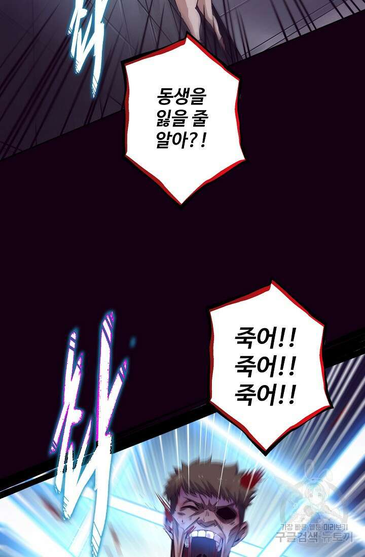 이볼브: 진화의 서막 3화 17