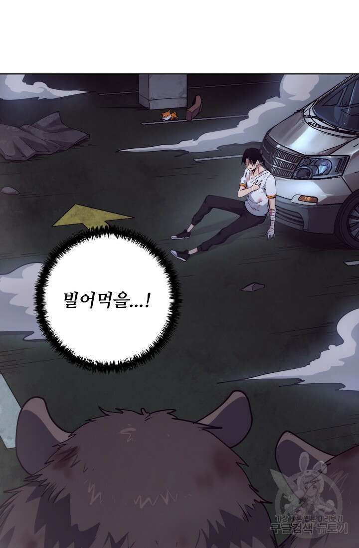 이볼브: 진화의 서막 13화 5
