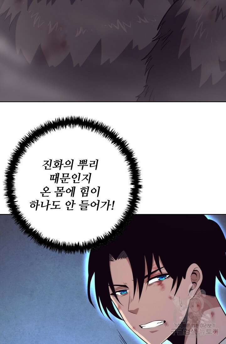이볼브: 진화의 서막 13화 6