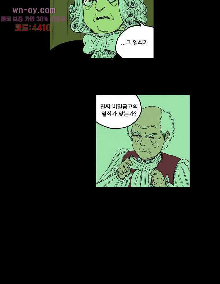 망치를 부수는 변호사 56화 5