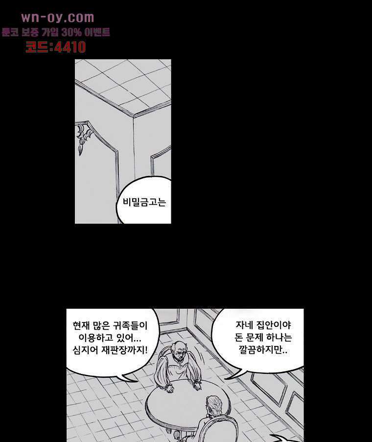 망치를 부수는 변호사 56화 6