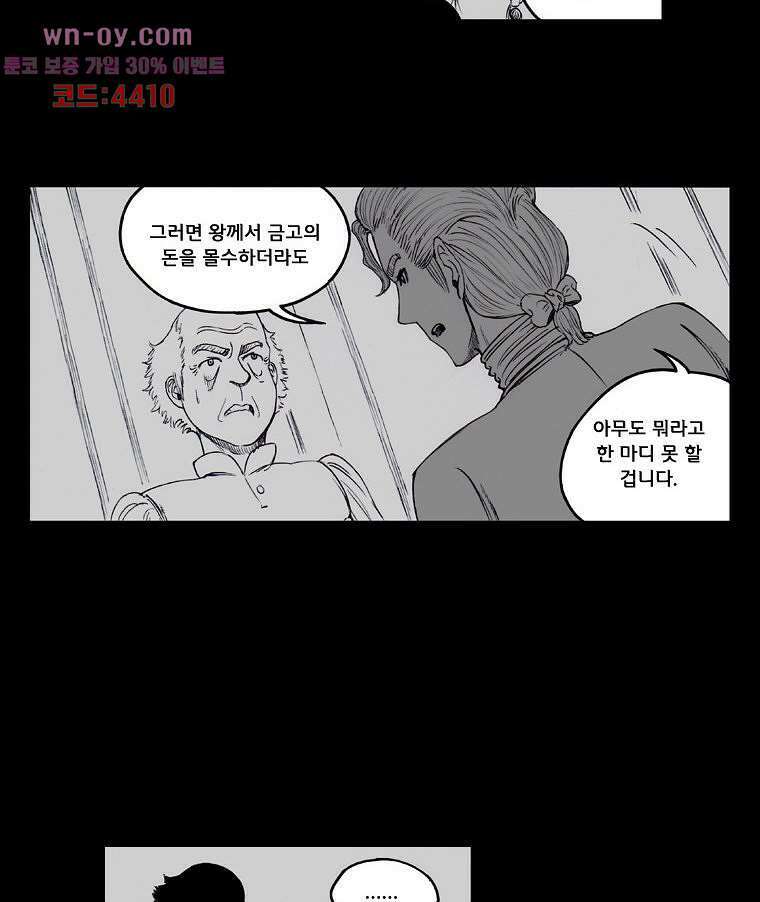 망치를 부수는 변호사 56화 8