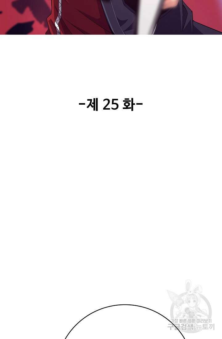 이볼브: 진화의 서막 25화 2