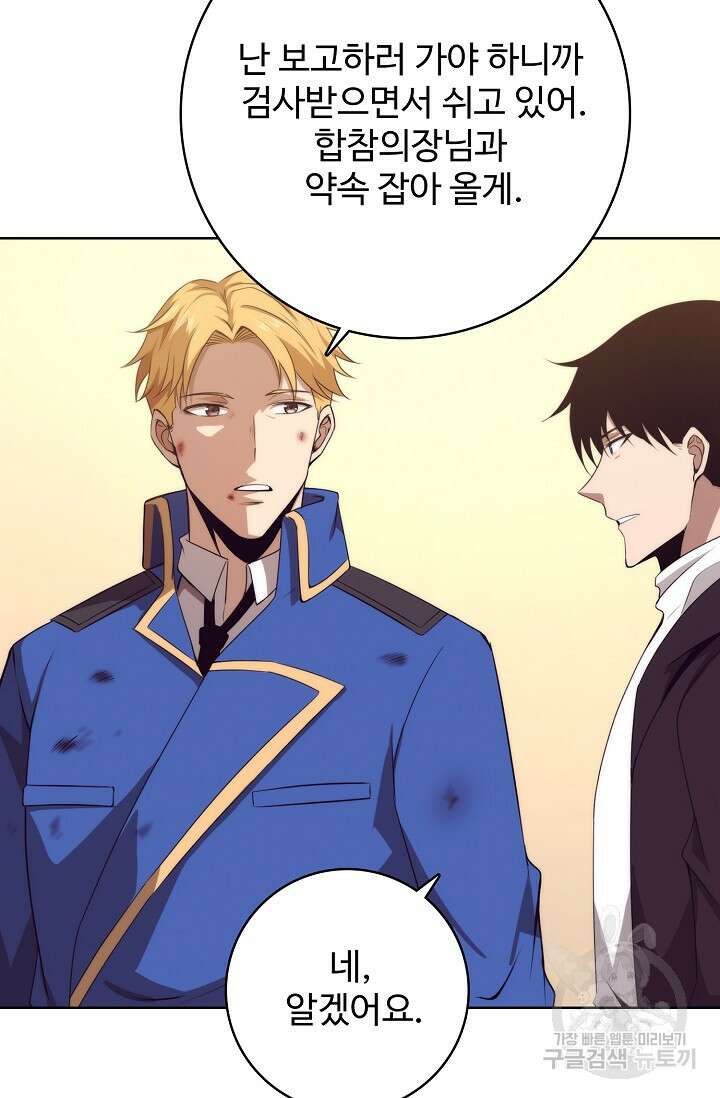 이볼브: 진화의 서막 25화 3