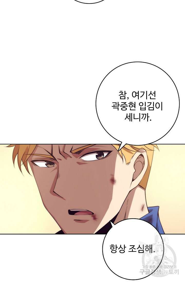 이볼브: 진화의 서막 25화 4