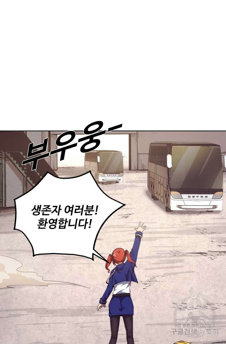 이볼브: 진화의 서막 25화 5