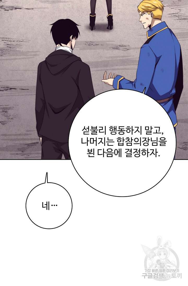 이볼브: 진화의 서막 25화 6
