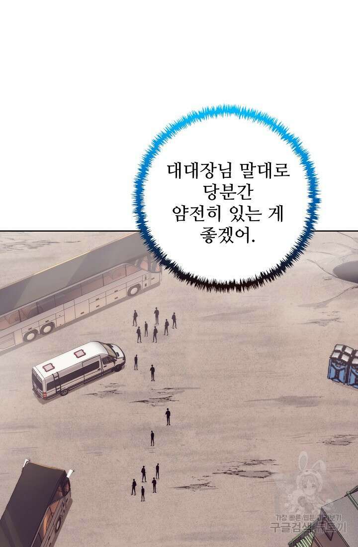 이볼브: 진화의 서막 25화 8