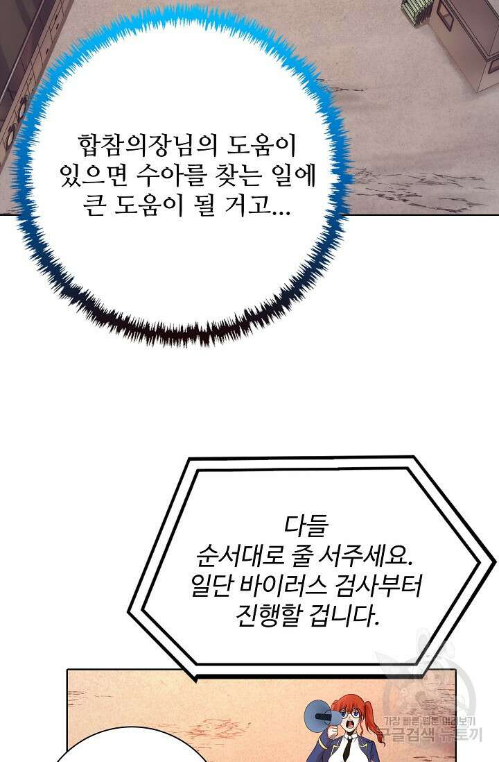 이볼브: 진화의 서막 25화 9