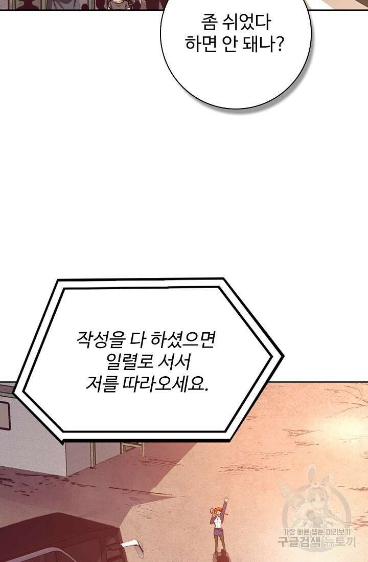 이볼브: 진화의 서막 25화 14