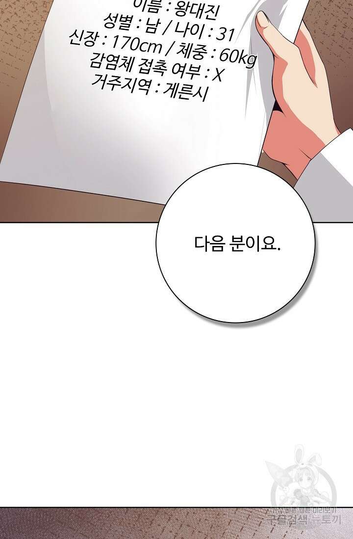 이볼브: 진화의 서막 25화 17