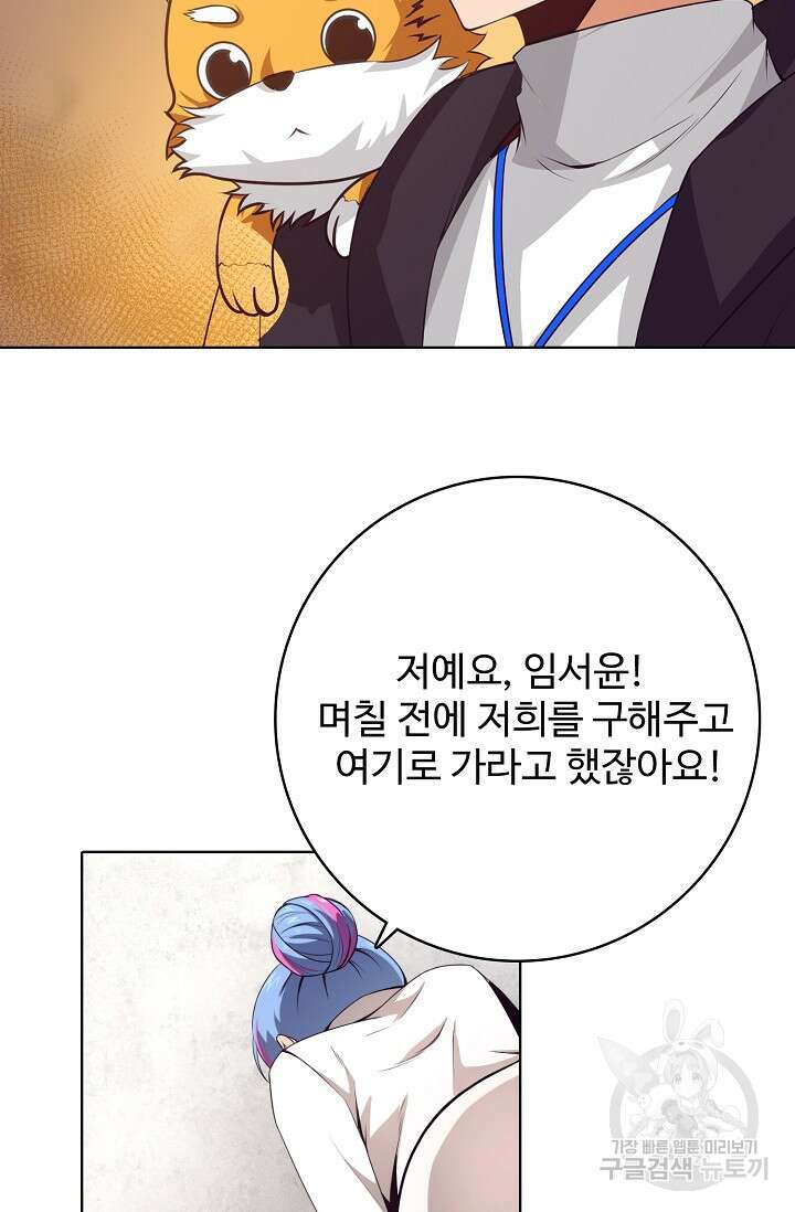 이볼브: 진화의 서막 25화 22
