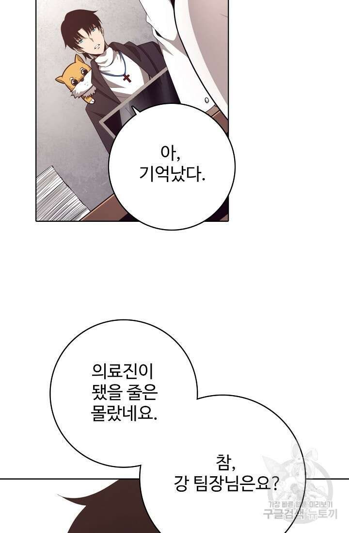 이볼브: 진화의 서막 25화 23