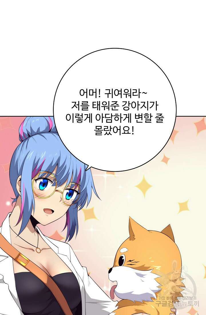 이볼브: 진화의 서막 25화 29