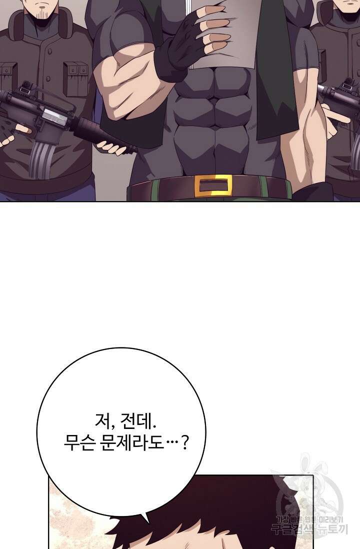 이볼브: 진화의 서막 25화 38