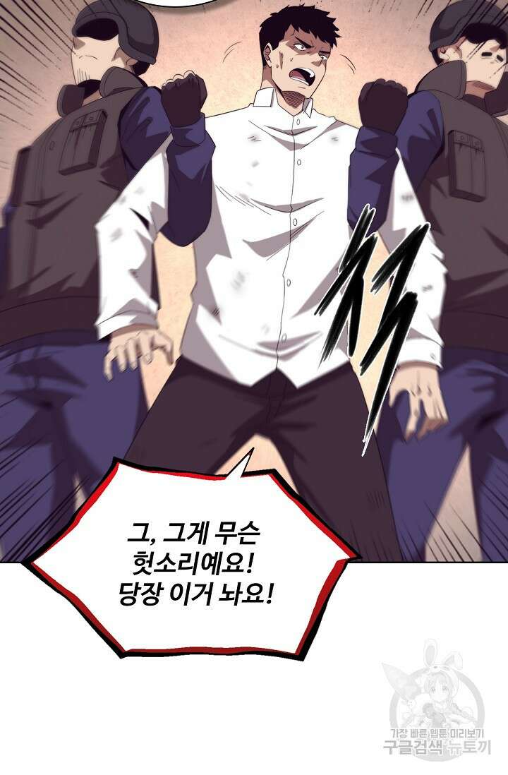 이볼브: 진화의 서막 25화 40