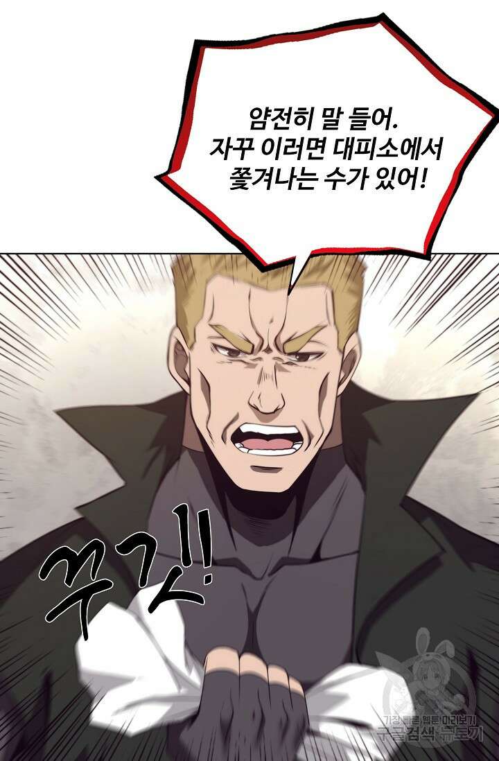 이볼브: 진화의 서막 25화 41