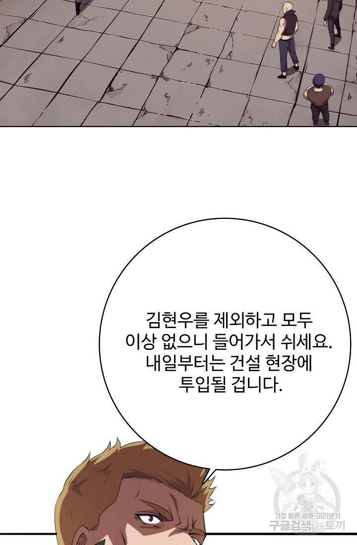 이볼브: 진화의 서막 25화 44