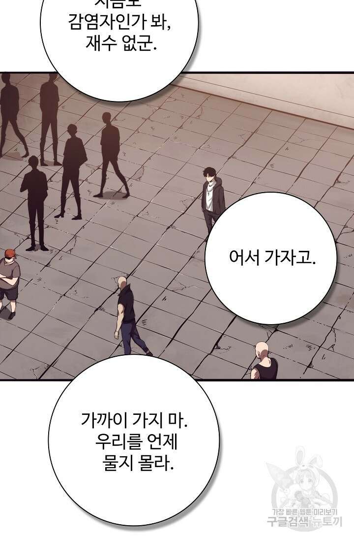 이볼브: 진화의 서막 25화 47