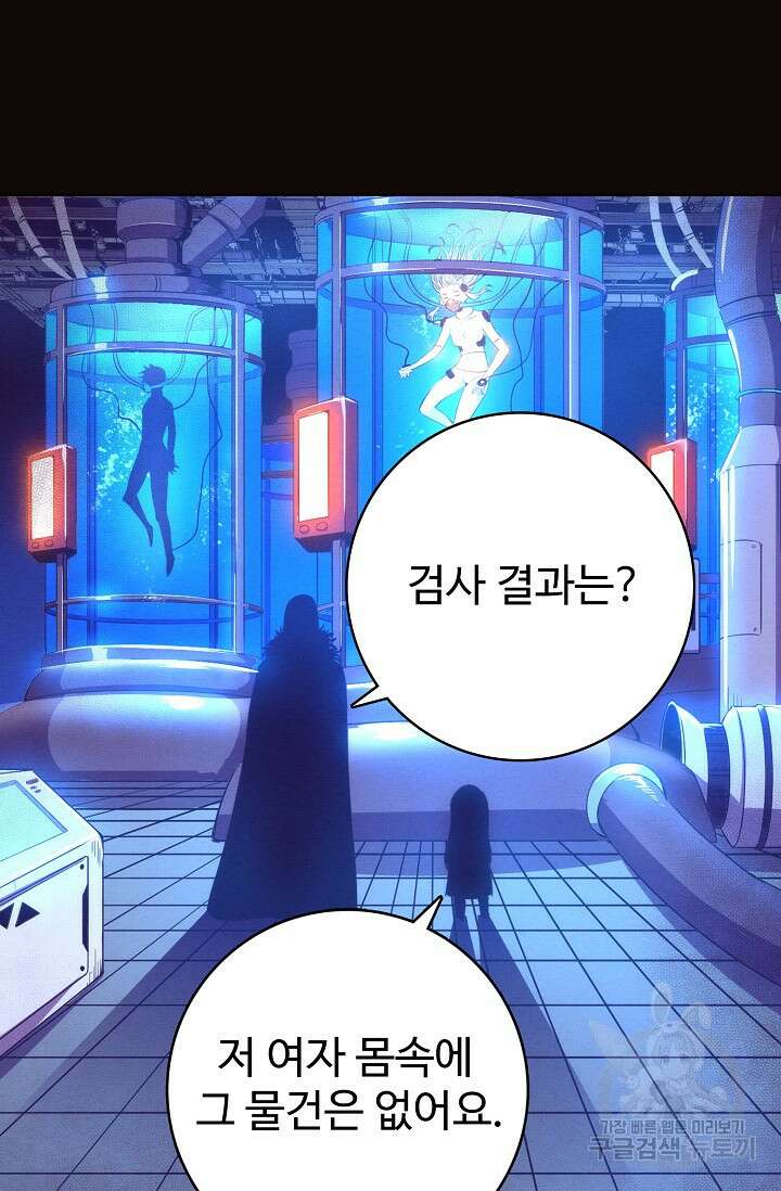 이볼브: 진화의 서막 25화 55