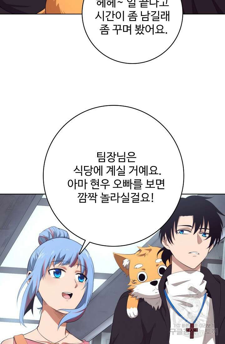 이볼브: 진화의 서막 25화 63