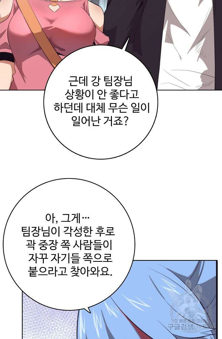 이볼브: 진화의 서막 25화 64