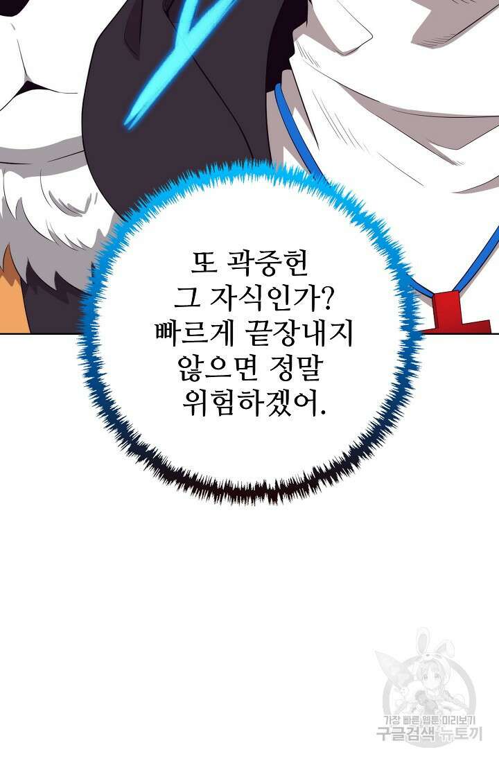 이볼브: 진화의 서막 25화 67