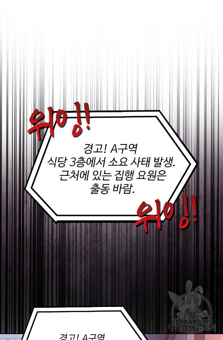 이볼브: 진화의 서막 25화 68