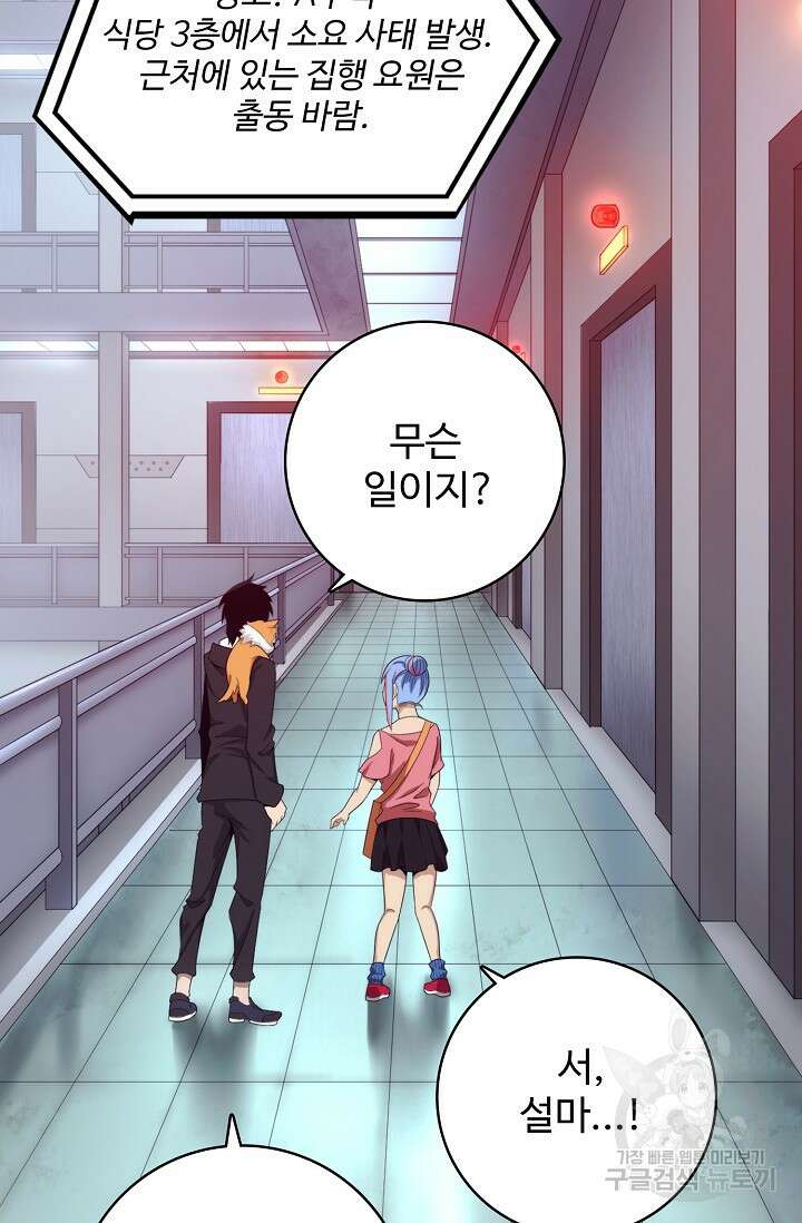 이볼브: 진화의 서막 25화 69
