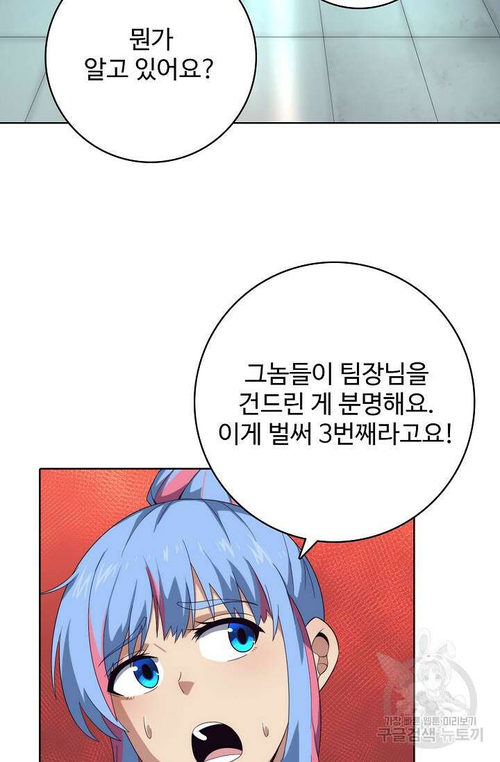 이볼브: 진화의 서막 25화 70