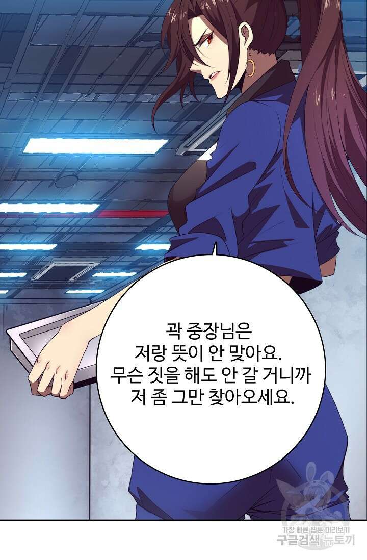 이볼브: 진화의 서막 25화 79