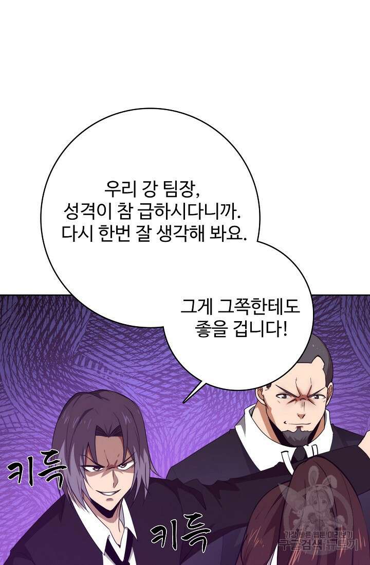 이볼브: 진화의 서막 25화 81