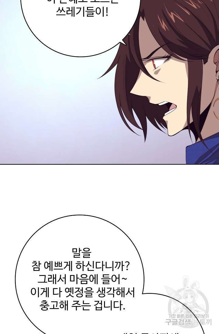 이볼브: 진화의 서막 25화 83
