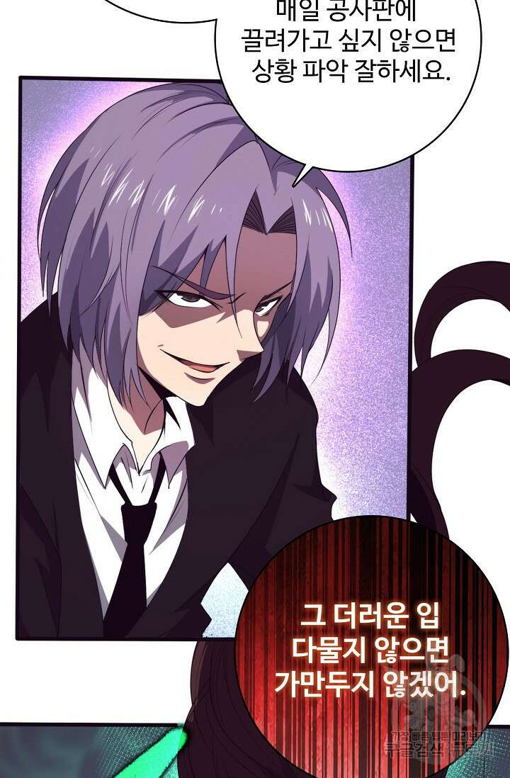 이볼브: 진화의 서막 25화 84