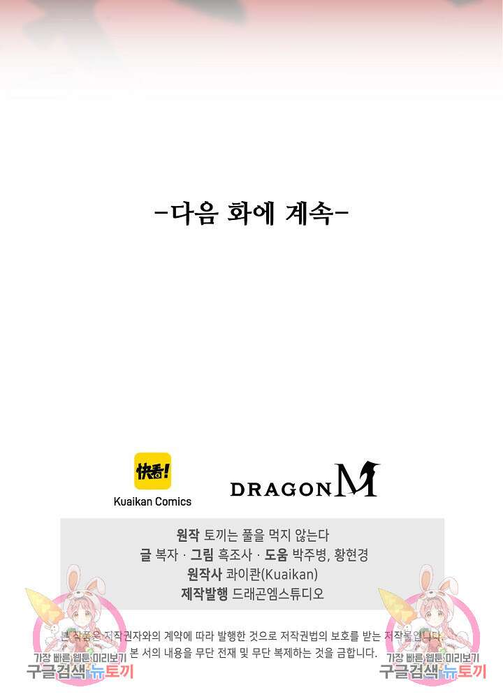 이볼브: 진화의 서막 25화 88