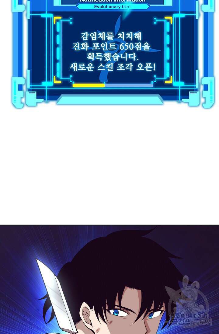이볼브: 진화의 서막 33화 9