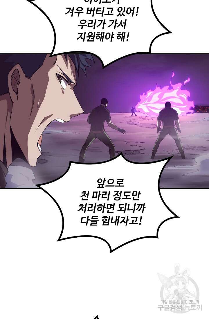 이볼브: 진화의 서막 33화 15