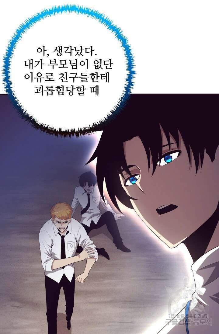 이볼브: 진화의 서막 43화 3