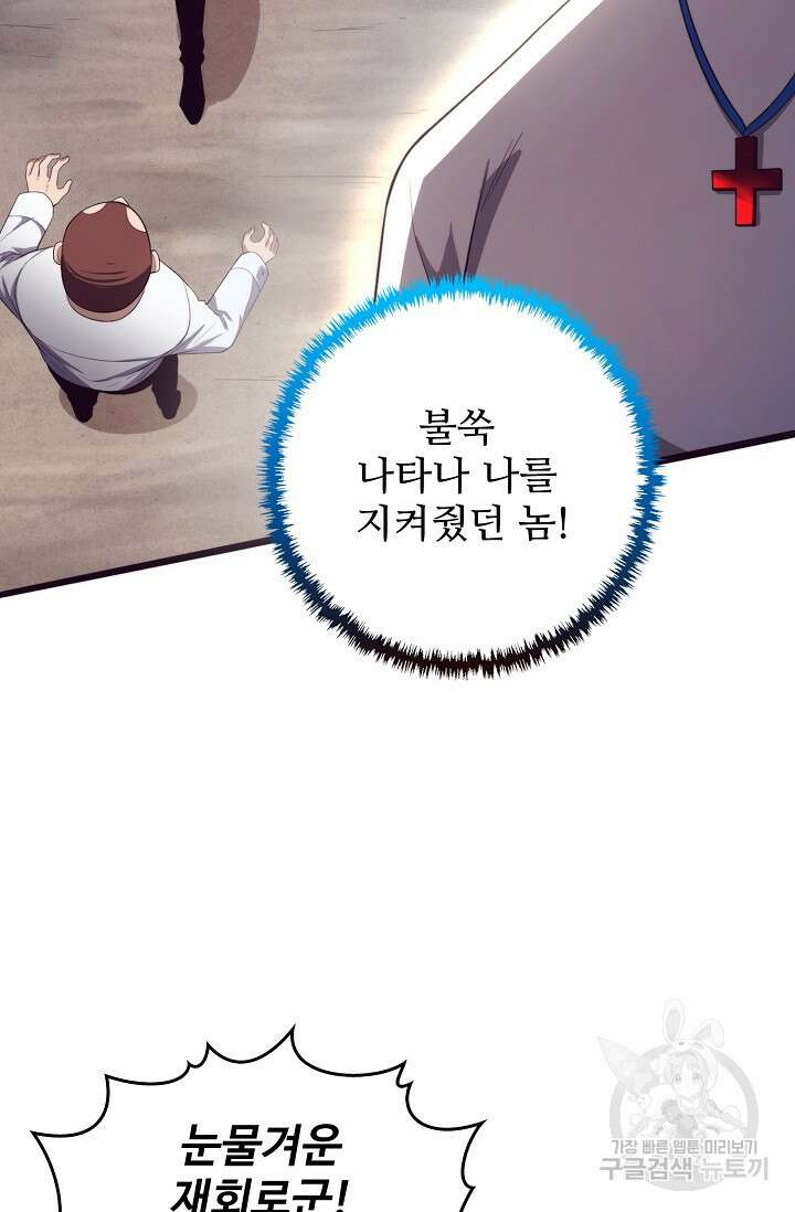 이볼브: 진화의 서막 43화 4