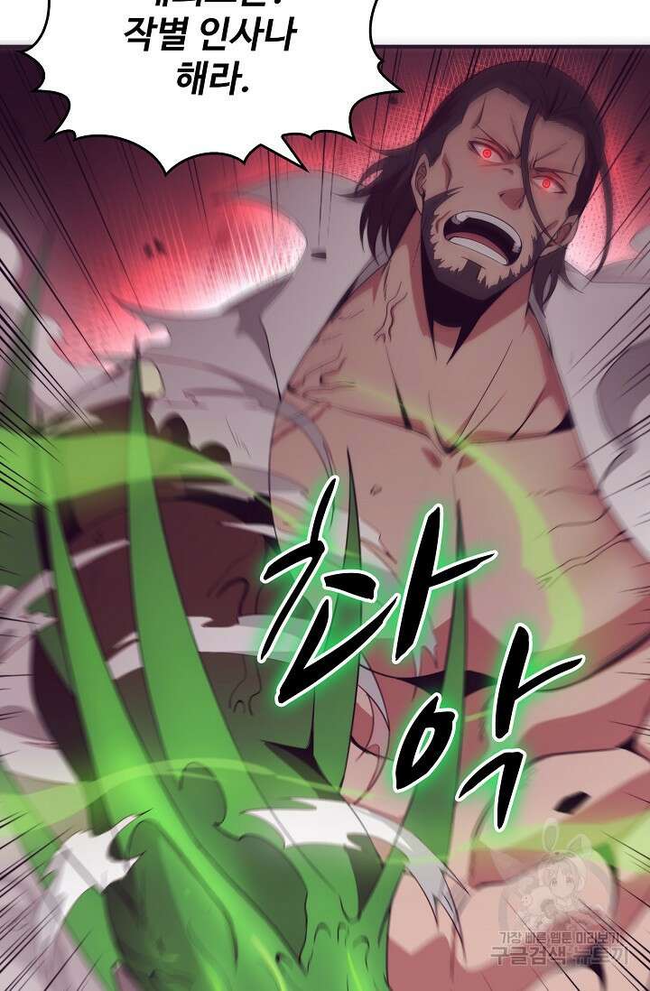 이볼브: 진화의 서막 43화 5