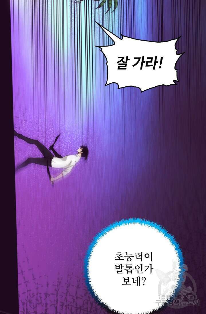 이볼브: 진화의 서막 43화 7