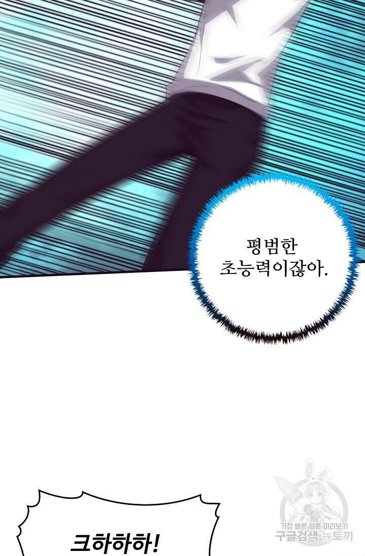 이볼브: 진화의 서막 43화 9