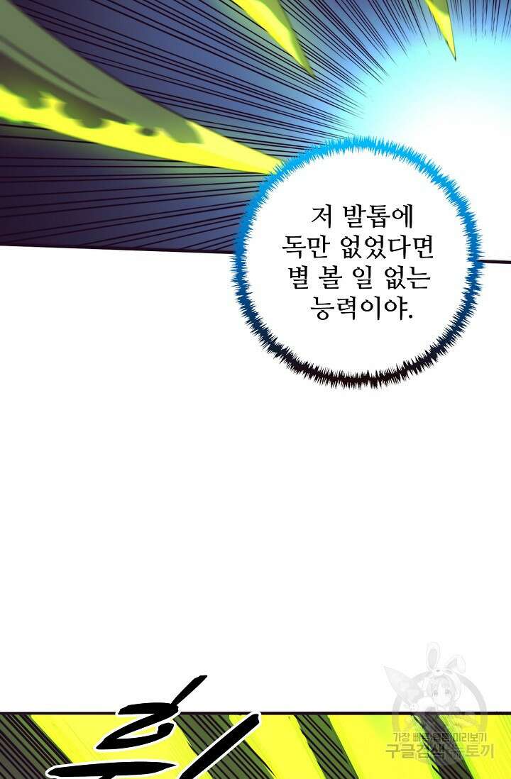 이볼브: 진화의 서막 43화 12