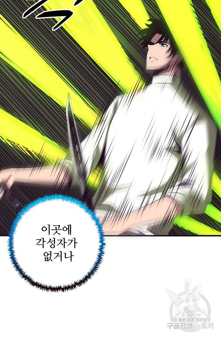 이볼브: 진화의 서막 43화 13