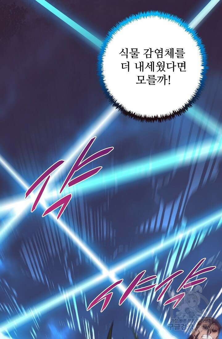 이볼브: 진화의 서막 43화 15